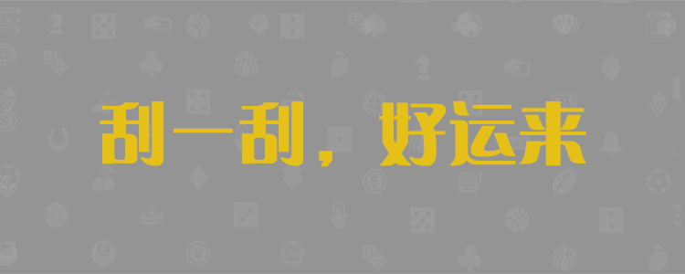在线预测答案