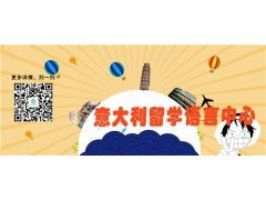 甘肃意大利语学校地址与艾利思文化传媒公司服务详解