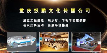 重庆会展搭建行业的领跑者 重庆纵鹏文化传播公司崛起记